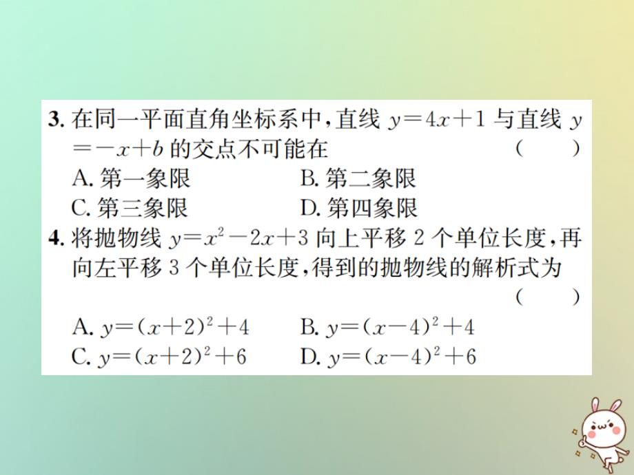 2019学年初三数学下册 复习自测4 函数习题课件 新人教版教学资料_第3页