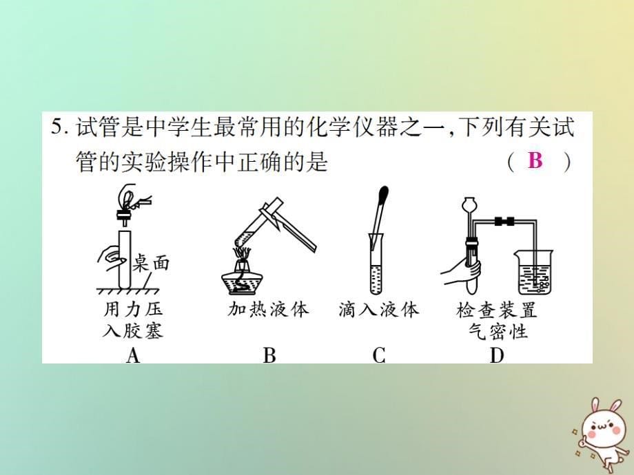 2019年秋九年级化学上册 小专题1 化学实验基本操作课件 （新版）新人教版_第5页