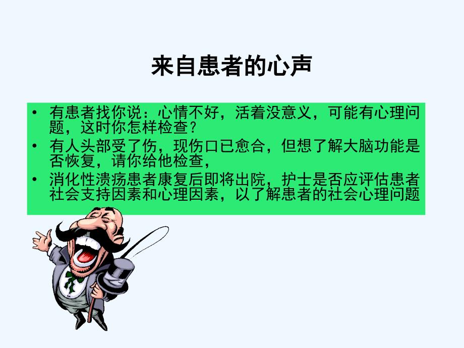 心理社会因素评估_第4页