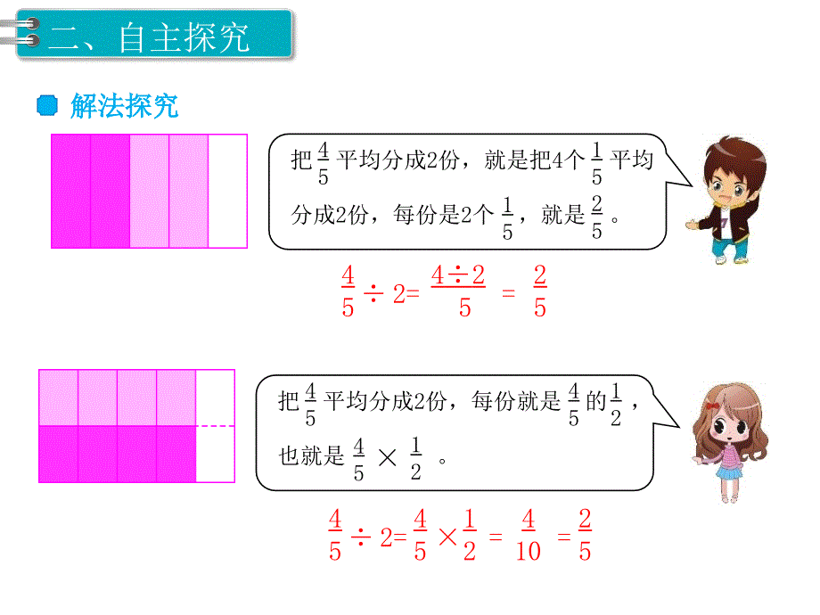 小学数学六年级上册课件第2课时分数除以整数_第4页