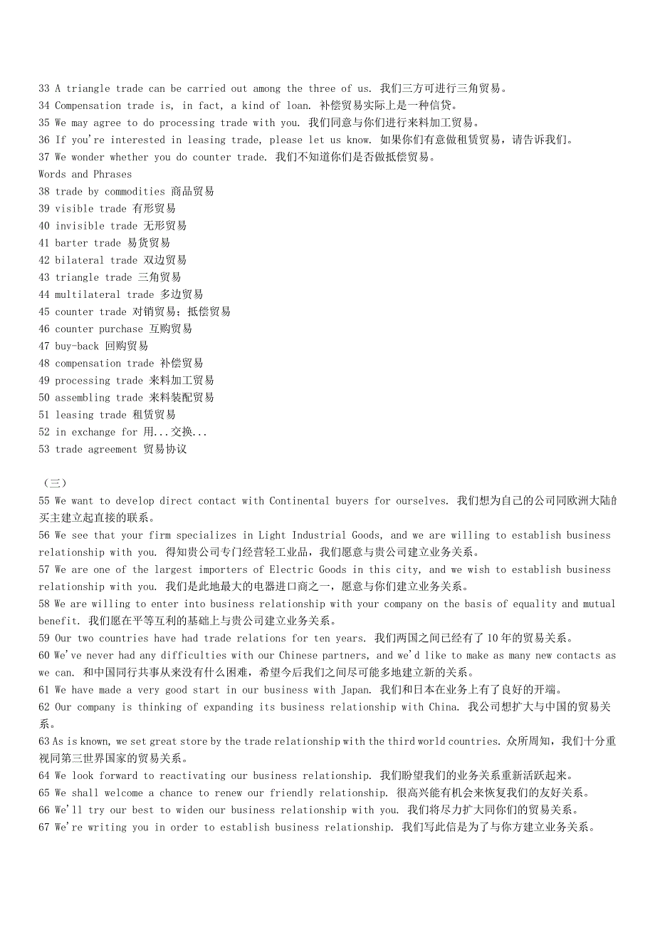 外贸英语函电常用用语_第2页