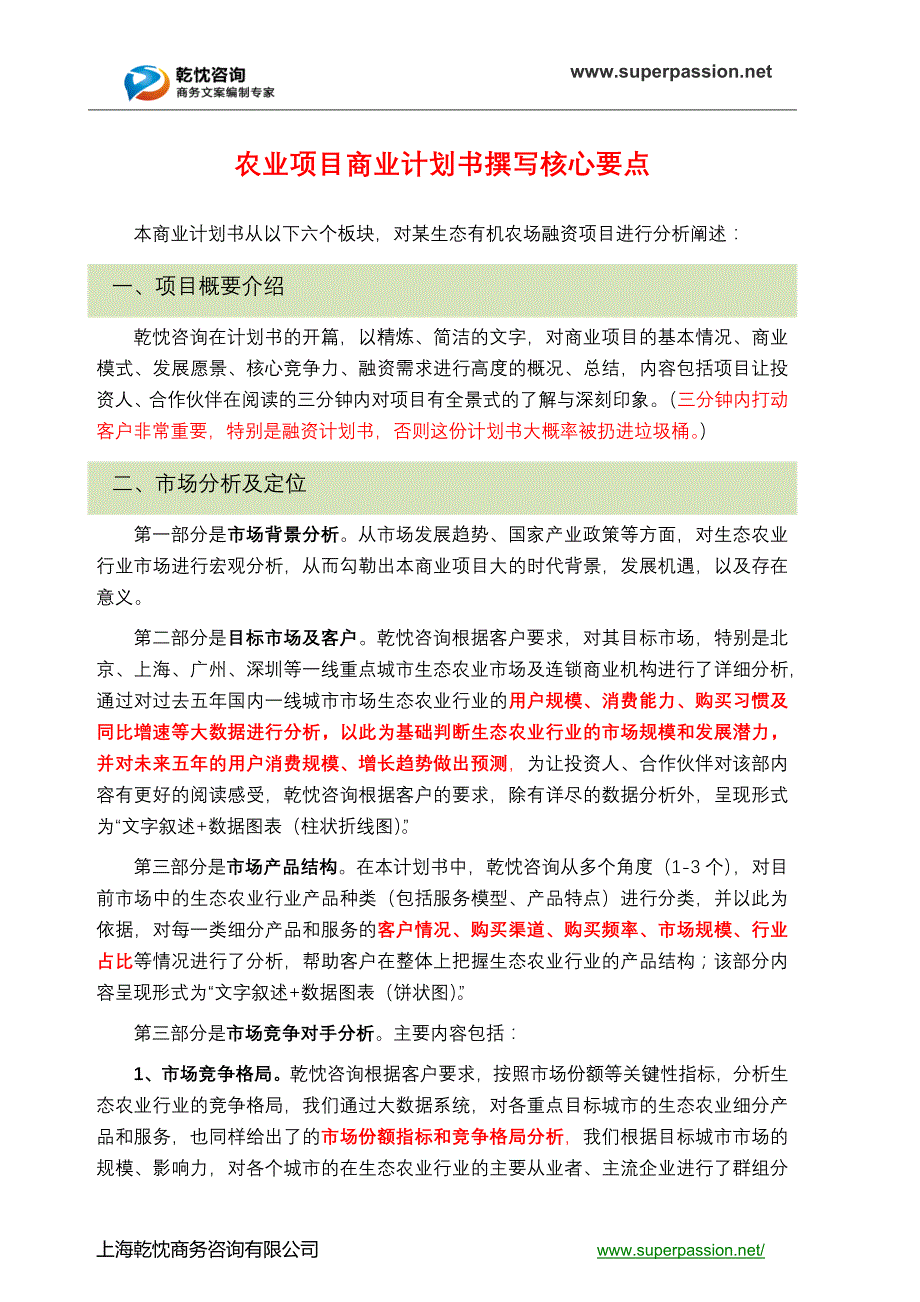 农业类商业计划书范本_第2页