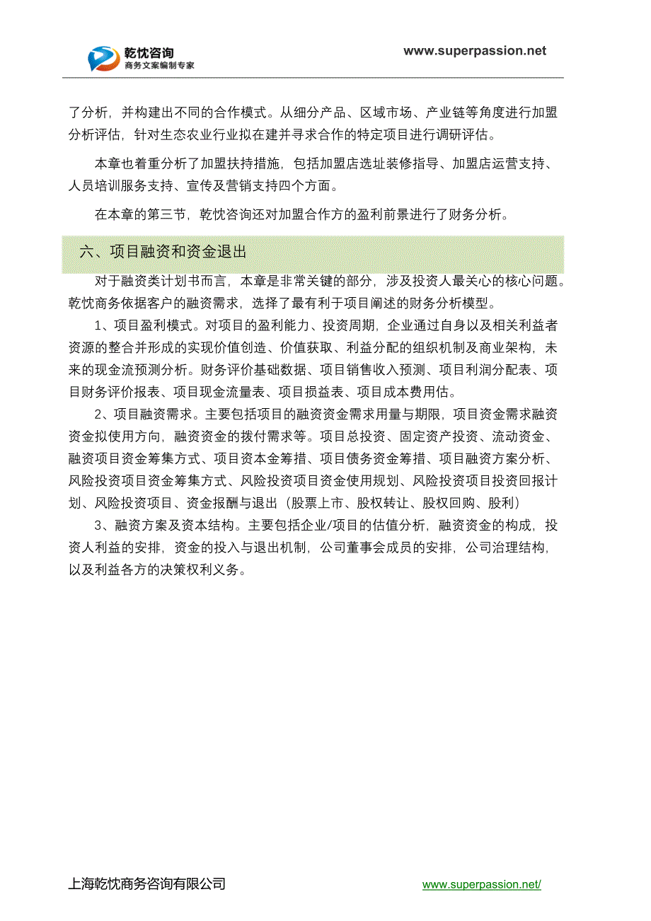 农业类商业计划书范本_第4页