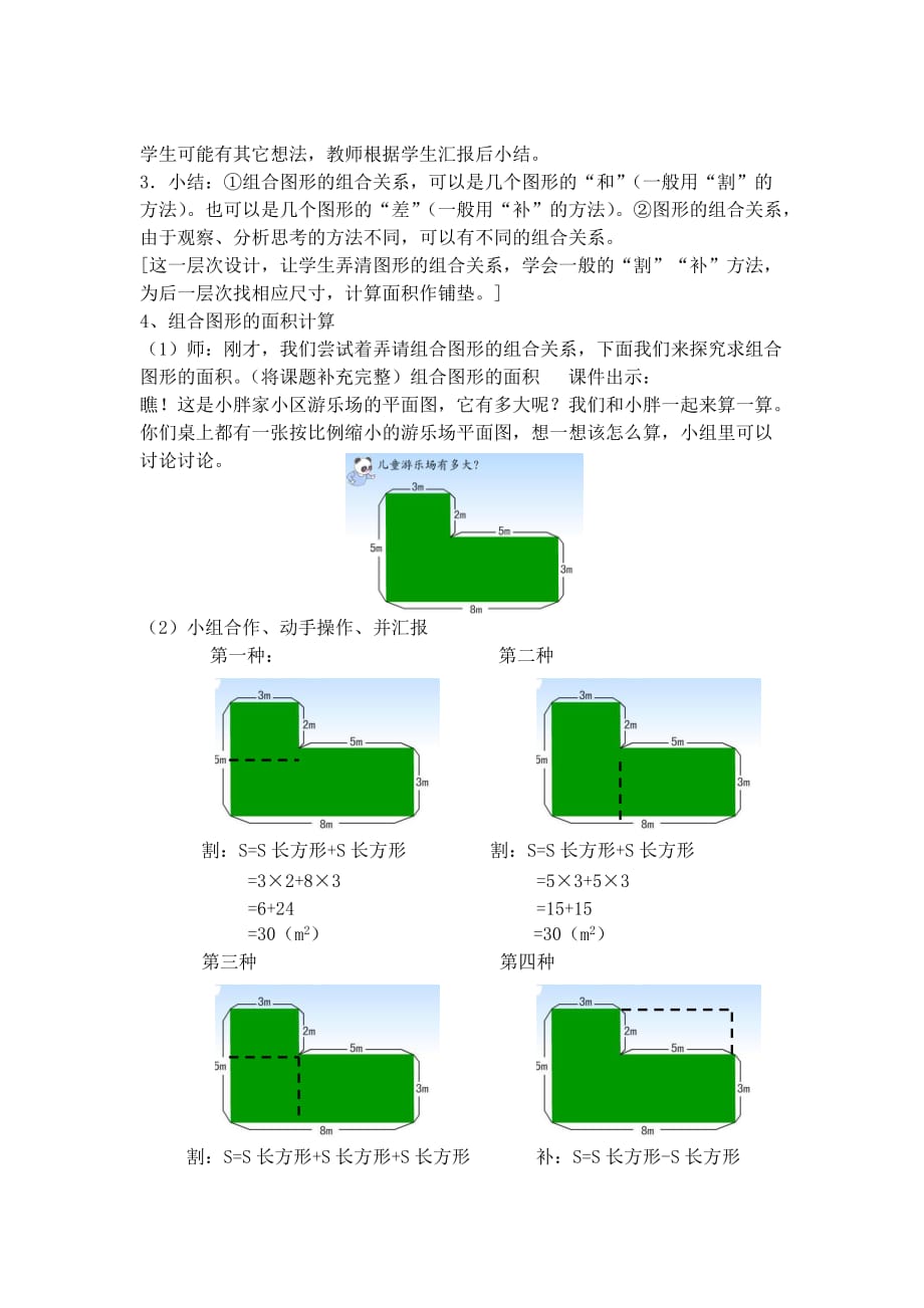 三年级数学下册组合图形的面积_第3页