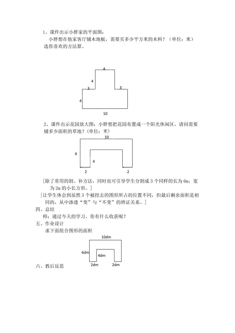 三年级数学下册组合图形的面积_第5页