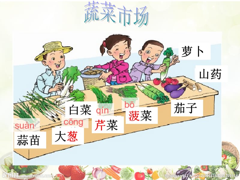 《带草字头的字》PPT课件.ppt_第4页