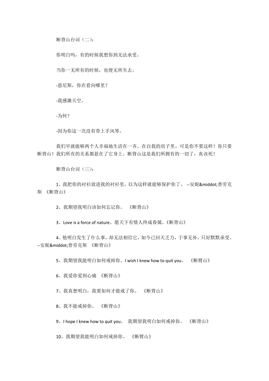 断背山台词50则_第2页