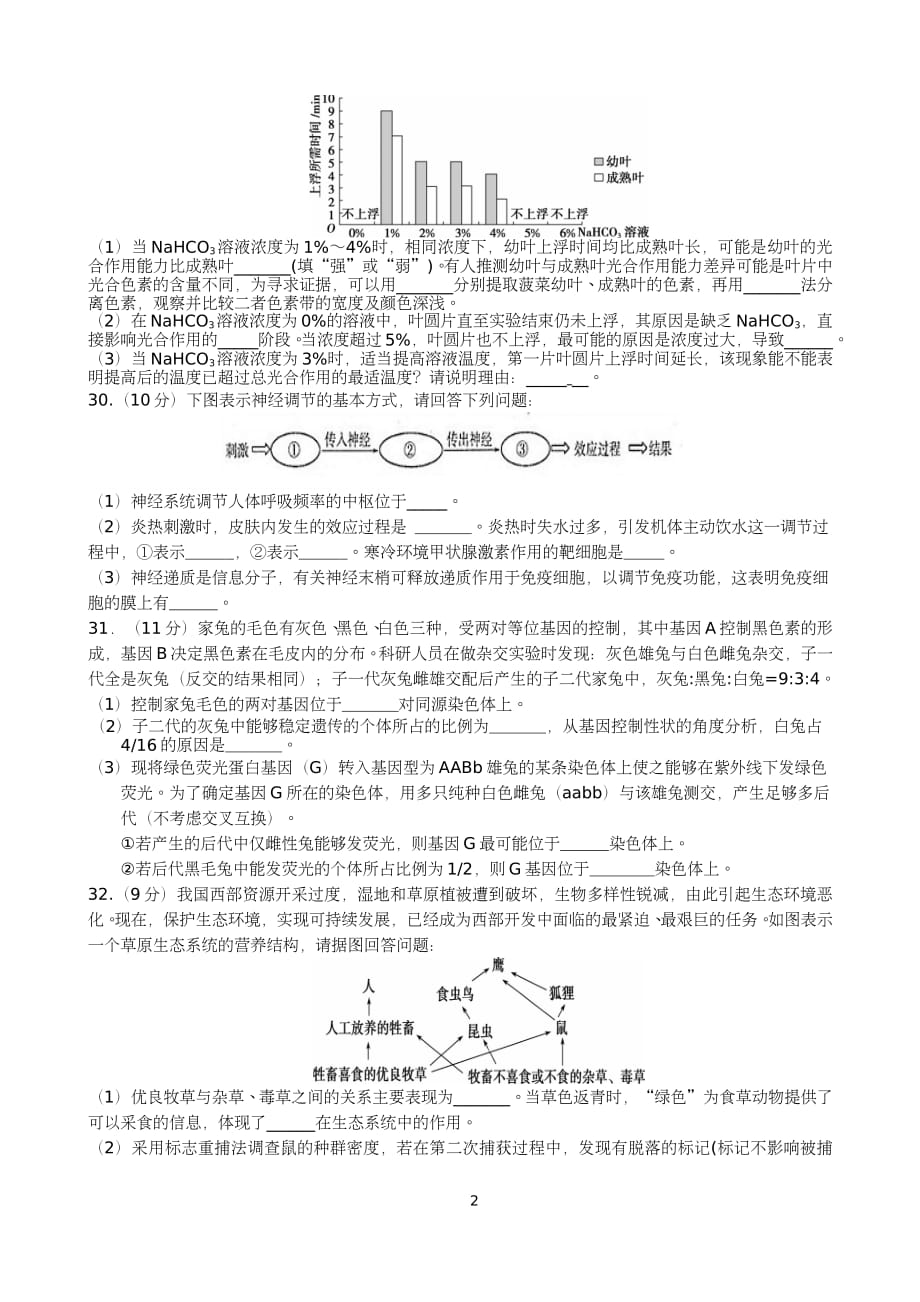 2017广元二诊生物试题（3.5）_第2页