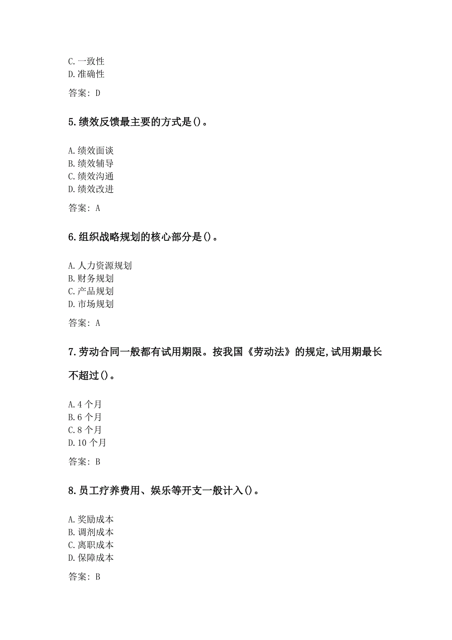 奥鹏西安交通大学2020年3月课程考试《人力资源管理（高起专）》参考资料答案_第2页