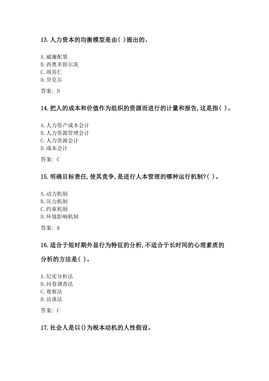 奥鹏西安交通大学2020年3月课程考试《人力资源管理（高起专）》参考资料答案_第4页