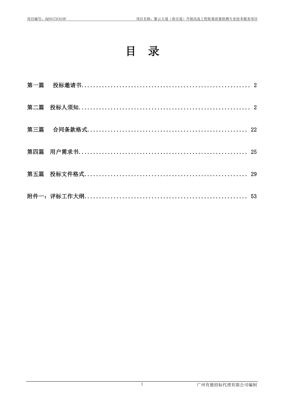 紫云大道（南引道）升级改造工程软基质量检测专业技术服务项目招标文件_第2页