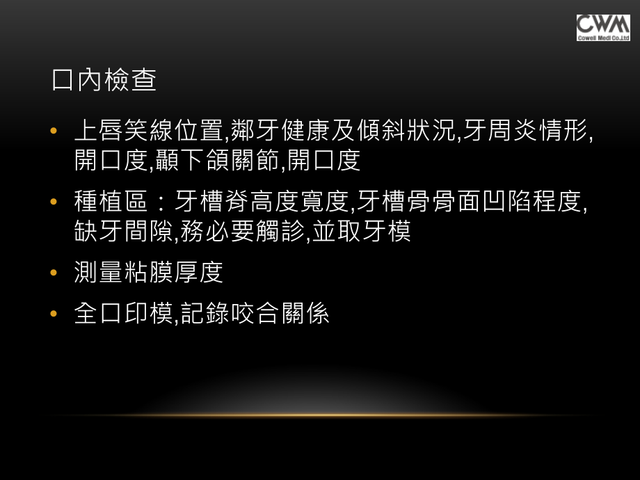 植牙手術前之術前評估（228页）_第4页