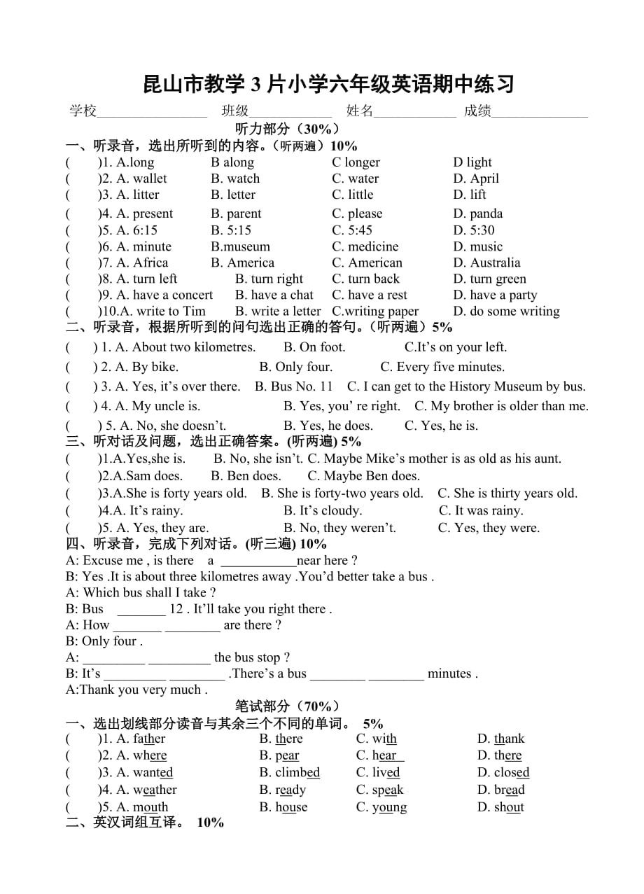 昆山市教学3片小学六年级英语期中练习.doc_第1页