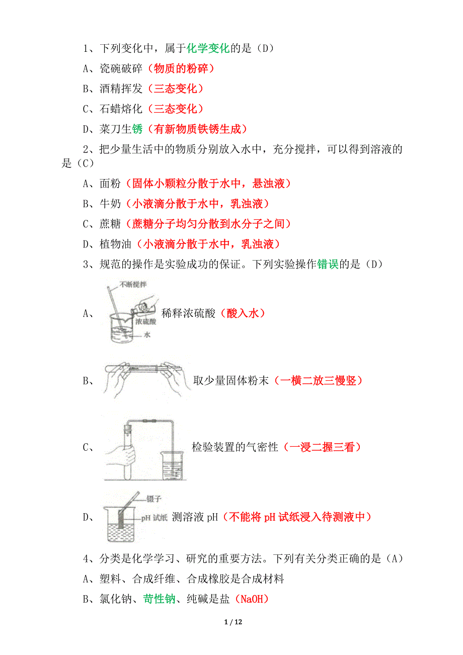 2019年山东省临沂市中考化学试卷（精析）_第1页