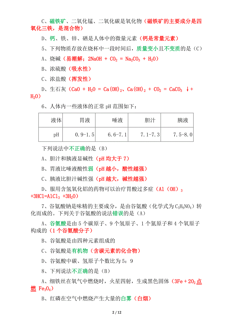 2019年山东省临沂市中考化学试卷（精析）_第2页