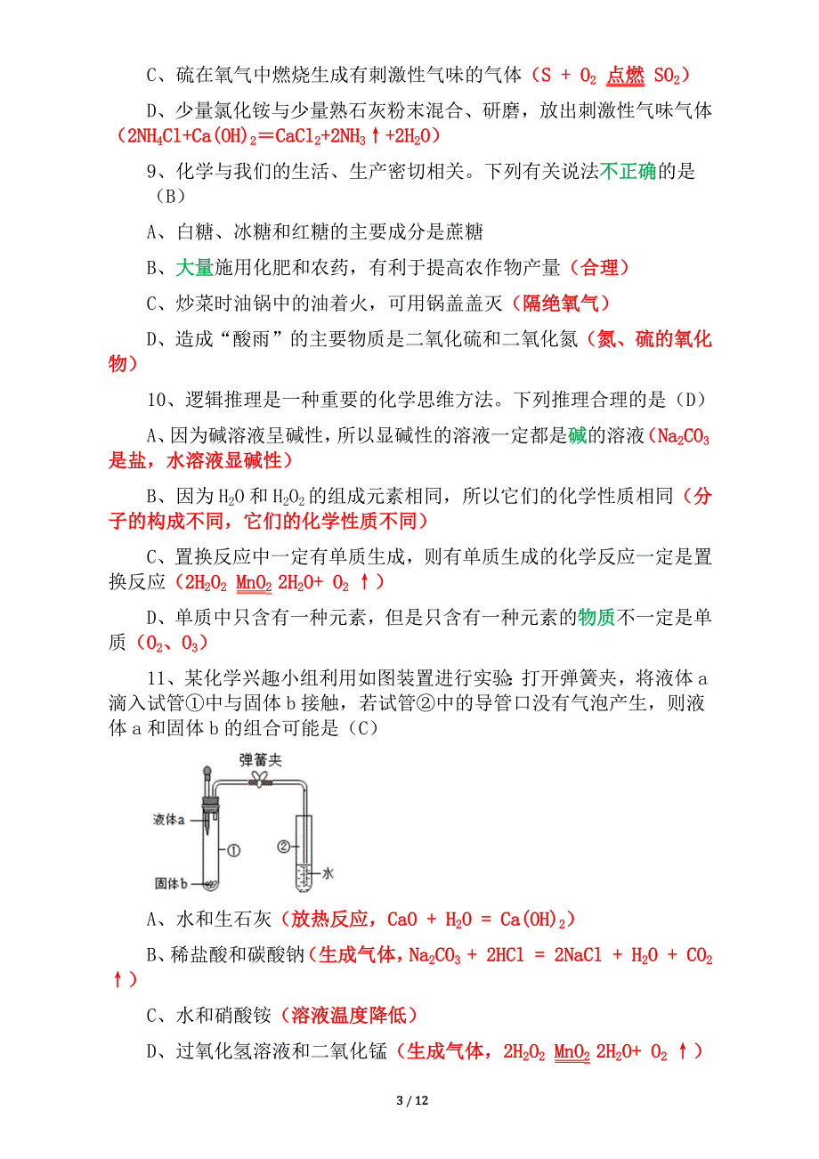 2019年山东省临沂市中考化学试卷（精析）_第3页