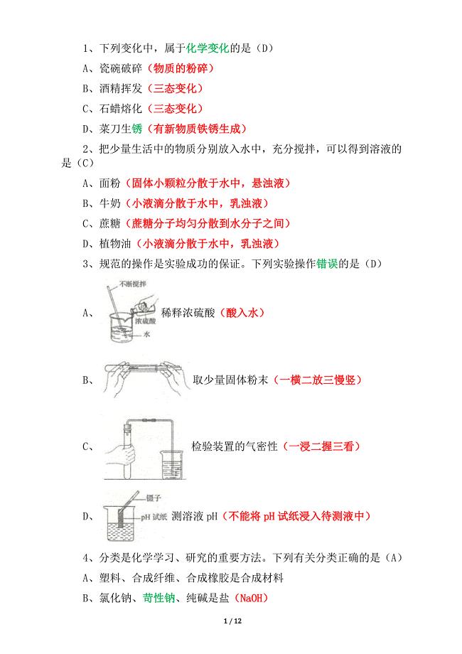 2019年山东省临沂市中考化学试卷（精析）