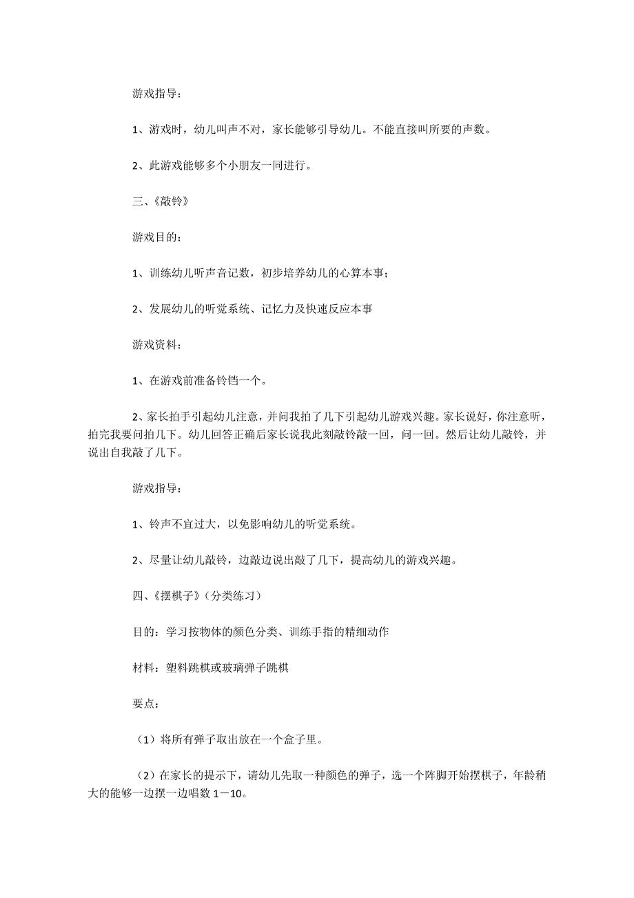 幼儿园晨会小游戏60个_第2页