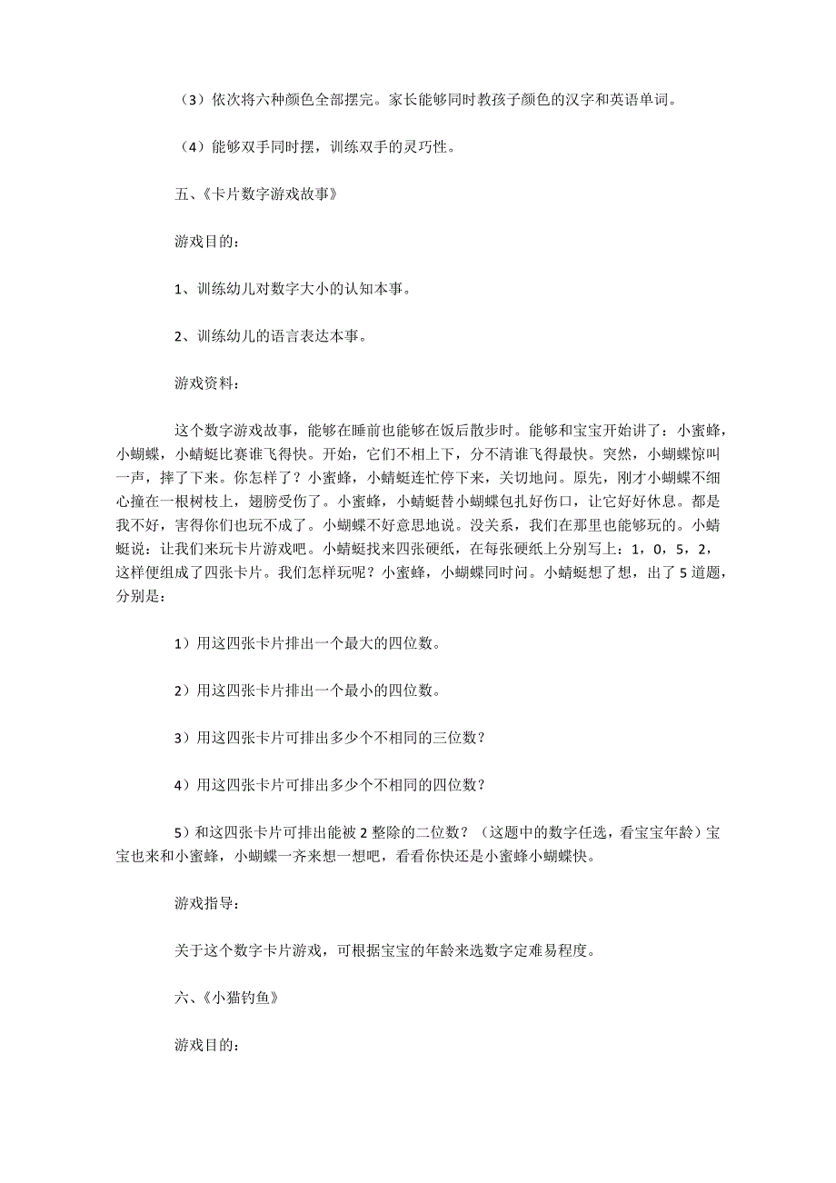 幼儿园晨会小游戏60个_第3页