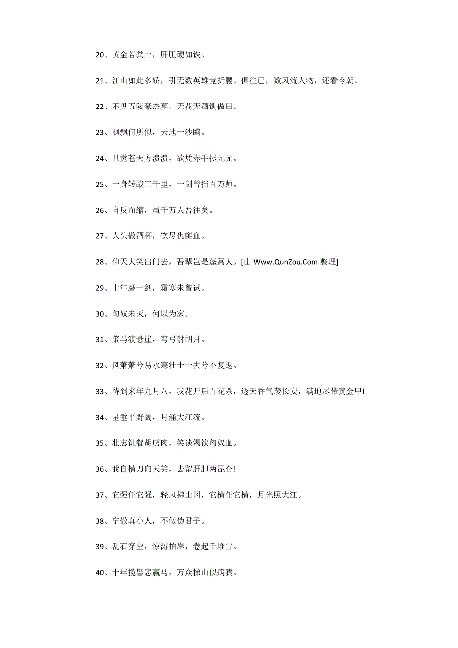 豪放的诗句150则_第2页