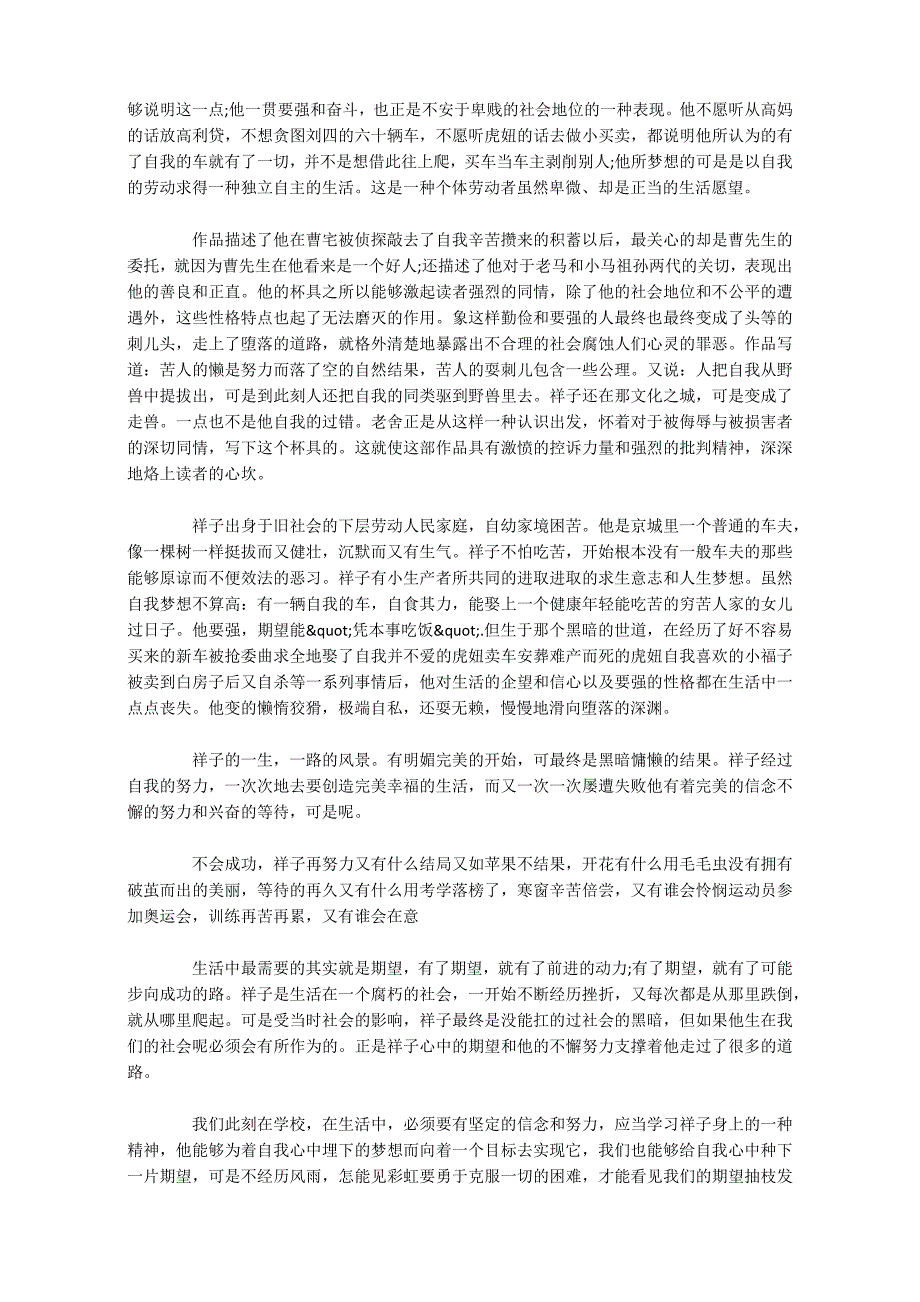 读后感2000字(精选10篇)_第2页