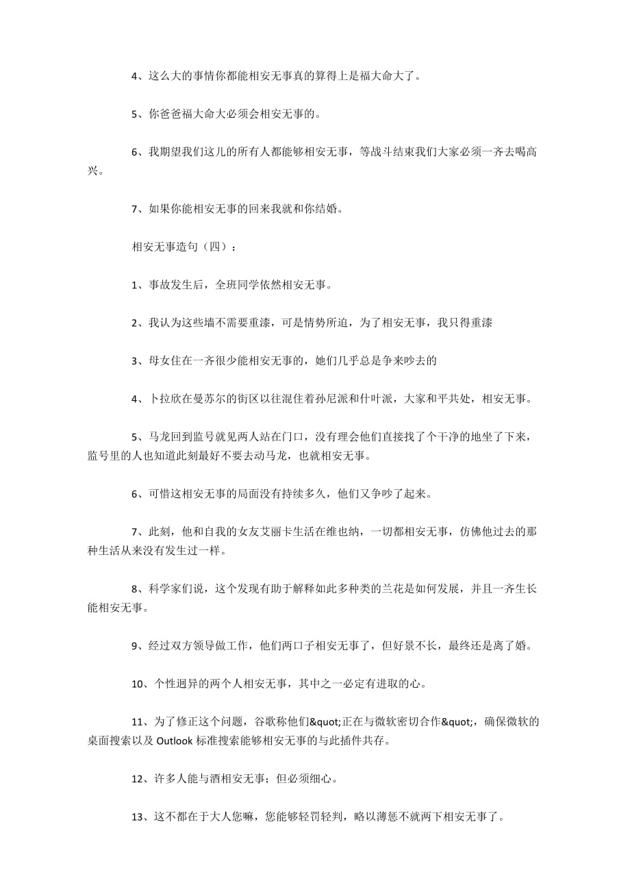 相安无事造句70句_第3页