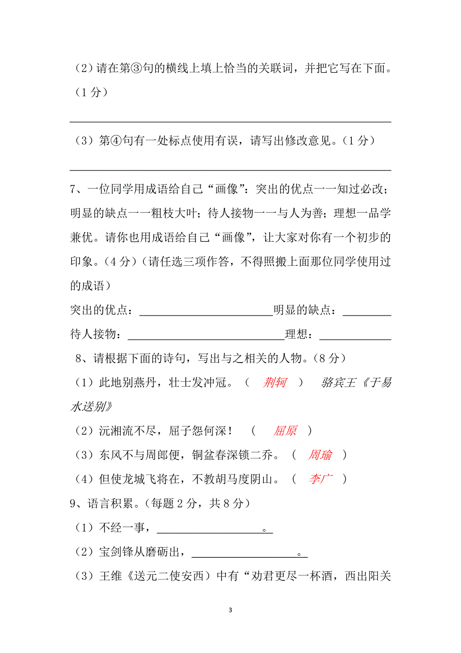 人教部编版2020小升初语文模拟试卷（含答案）_第3页