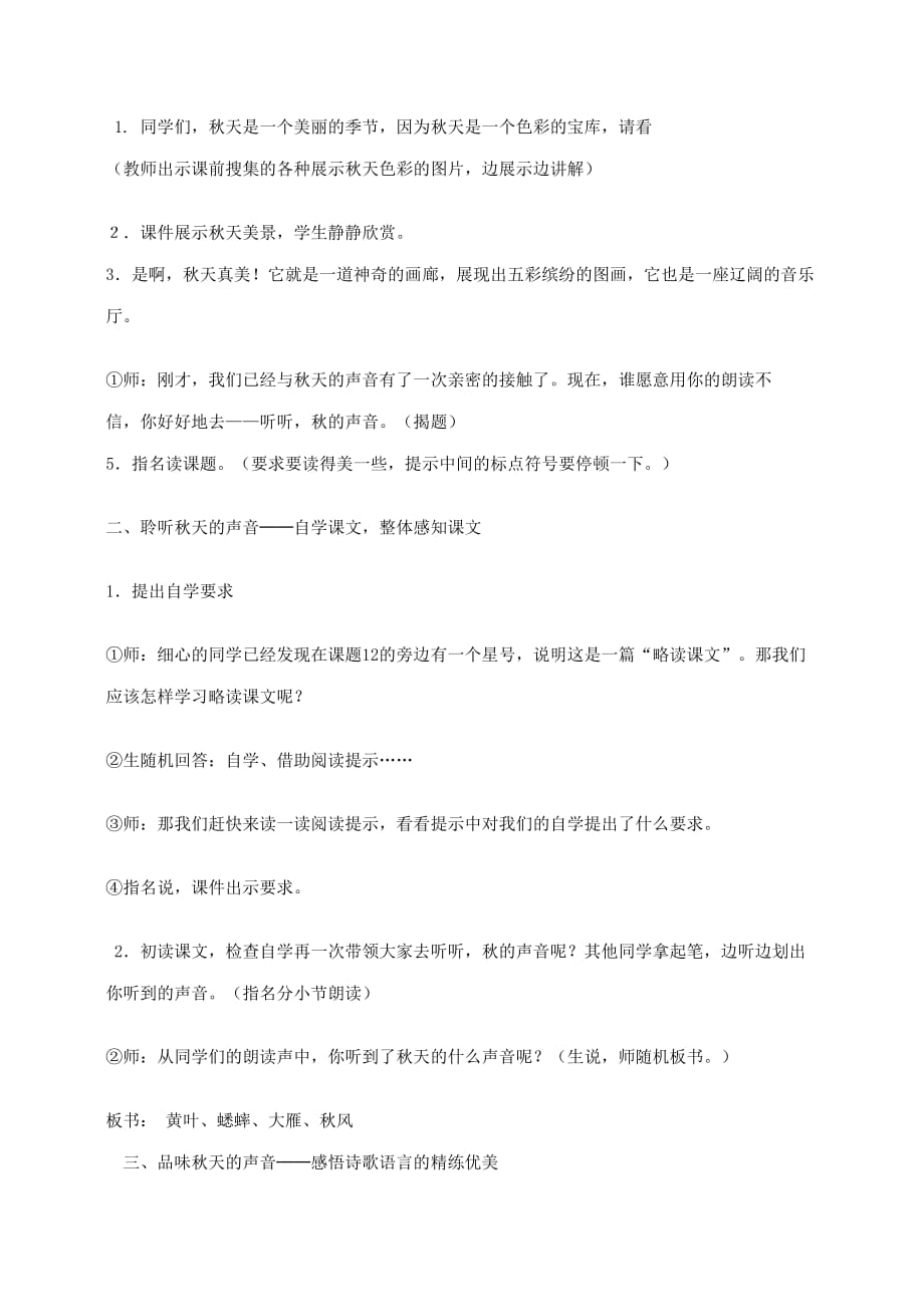 人教课标版三年级语文《听听秋的声音》教案设计_第2页