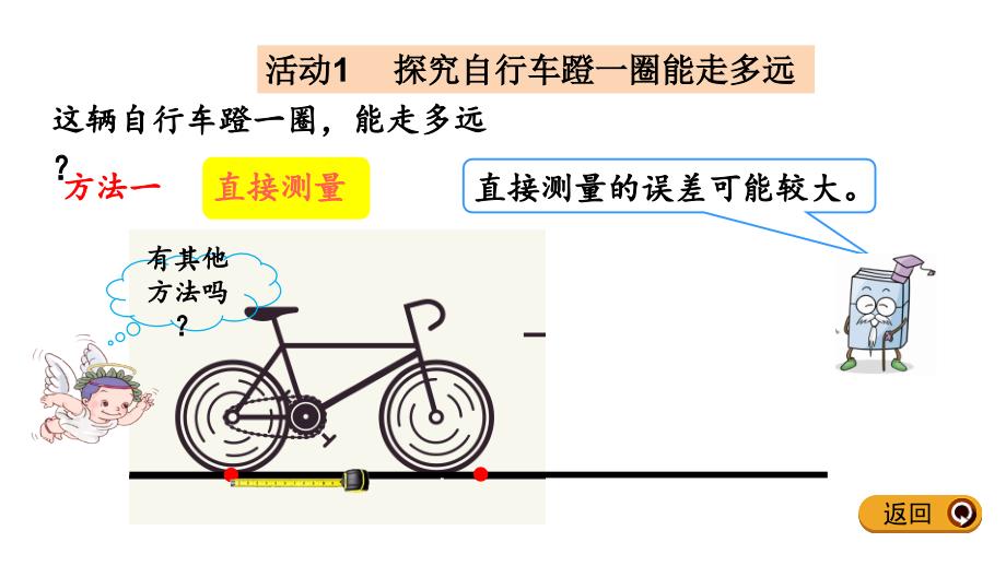 人教版六年级数学下册第四单元《4.18 自行车里的数学》优秀课件_第4页