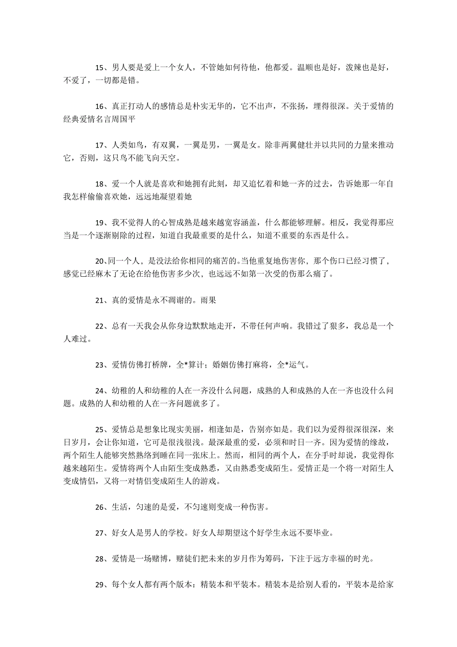 爱情名言哲理400则_第2页