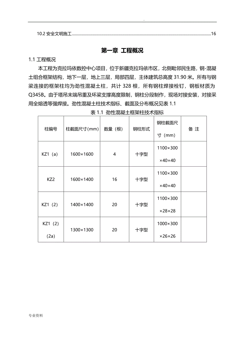 型钢混凝土结构施工组织设计_第2页