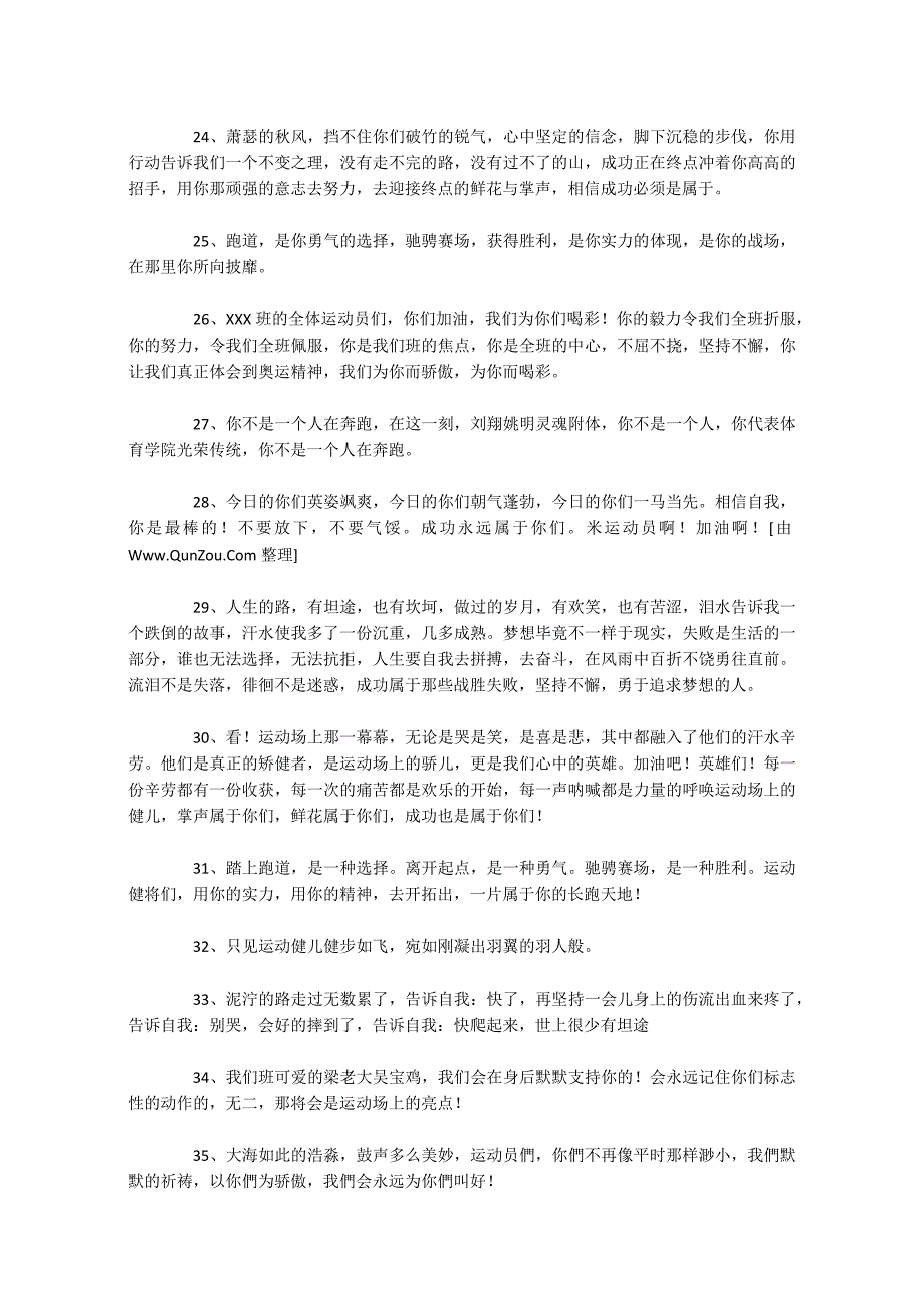 运动会投稿100字左右280篇_第3页