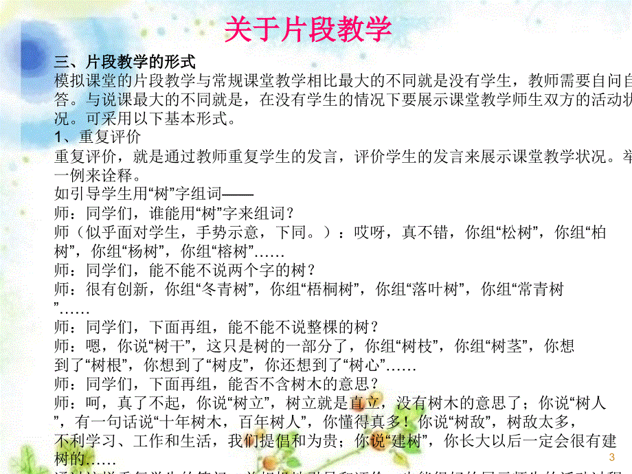 小学语文片段教学ppt课件.ppt_第3页