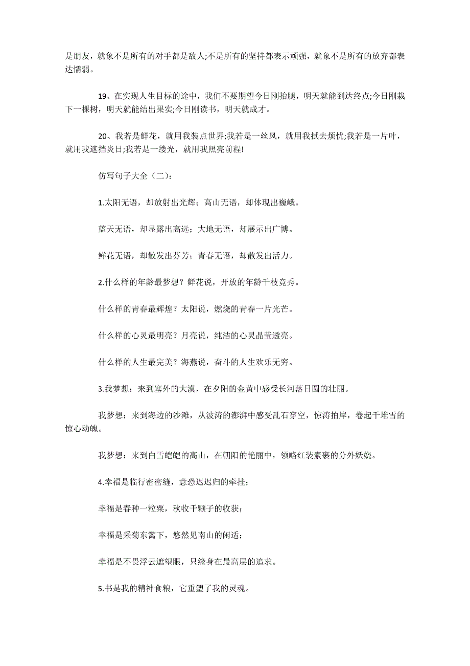 仿写句子大全100例_第3页