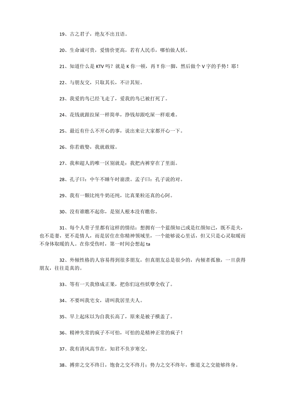 搞笑交友宣言150条_第2页