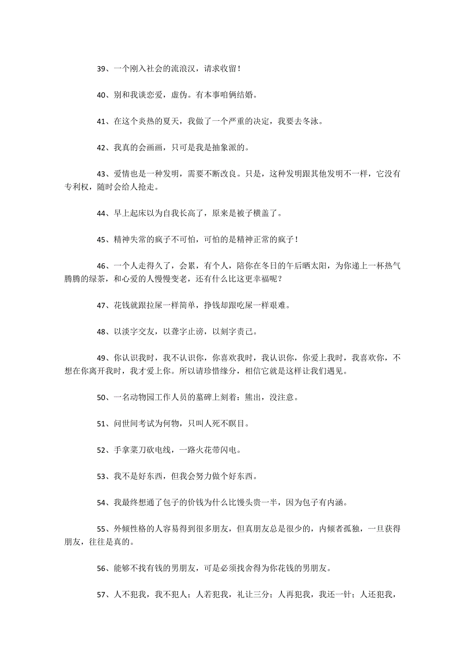 搞笑交友宣言150条_第3页