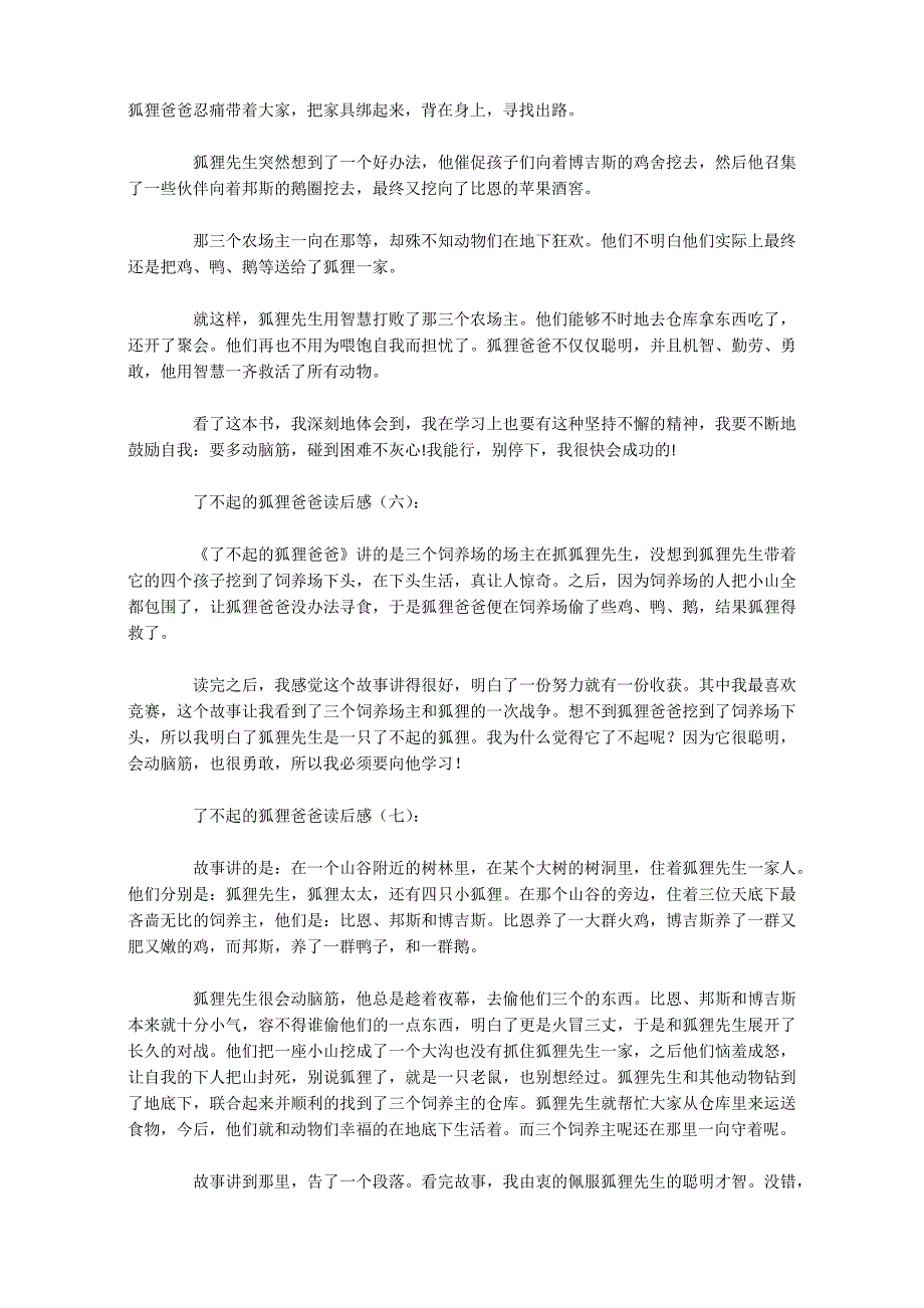 了不起的狐狸爸爸读后感(精选30篇)_第3页