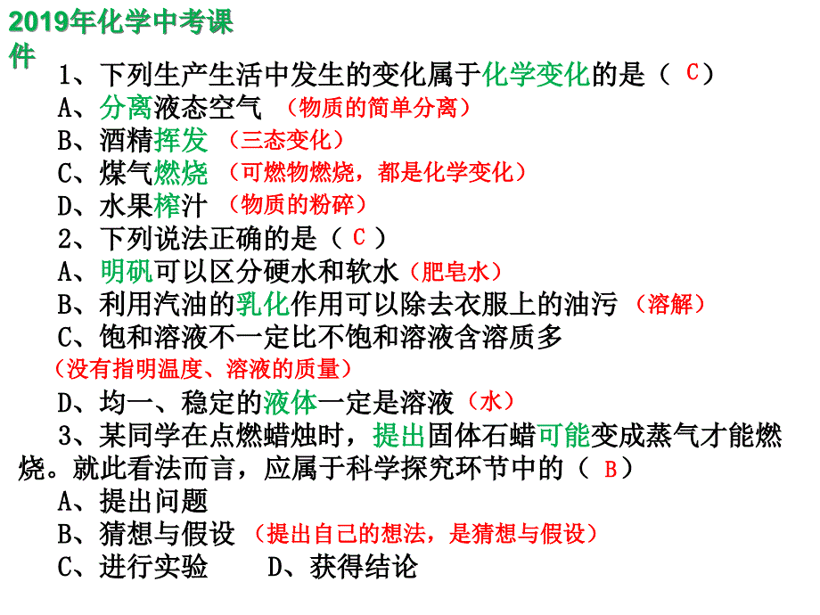 2019年山东省聊城市中考化学试卷课件（精析）_第1页