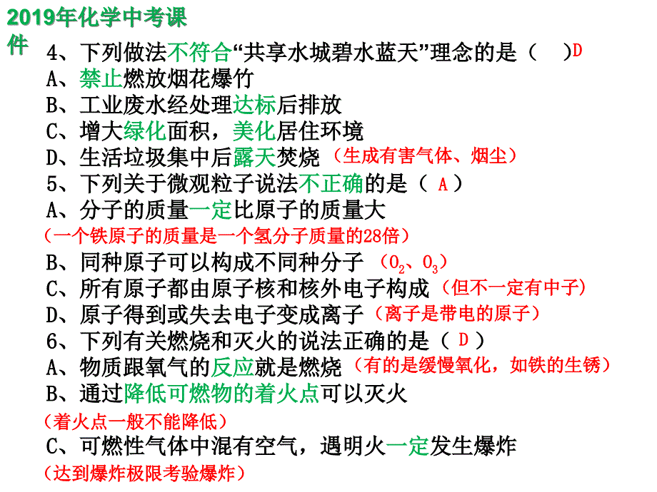 2019年山东省聊城市中考化学试卷课件（精析）_第2页