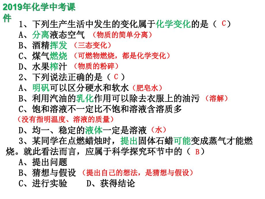 2019年山东省聊城市中考化学试卷课件（精析）