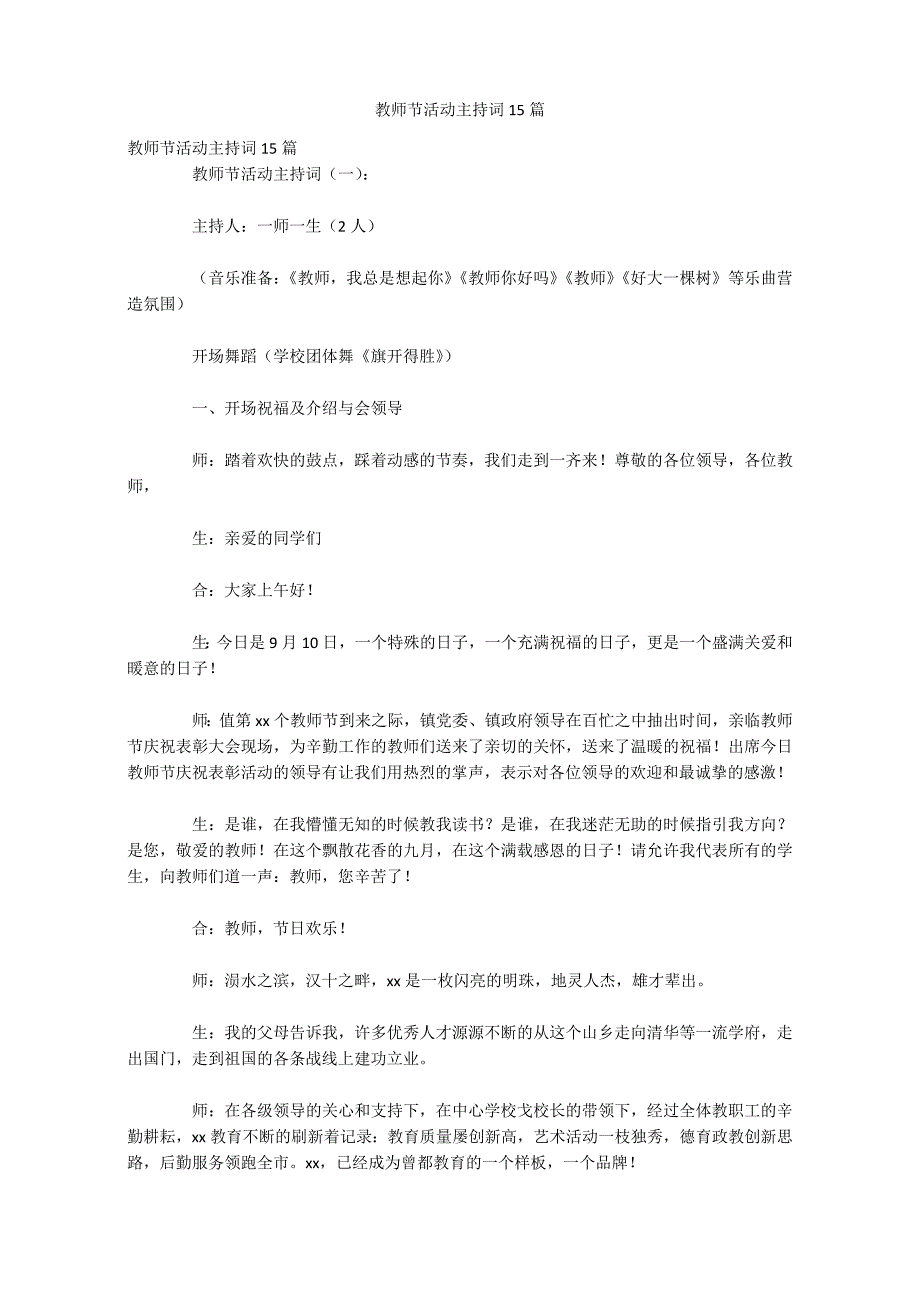 教师节活动主持词15篇_第1页