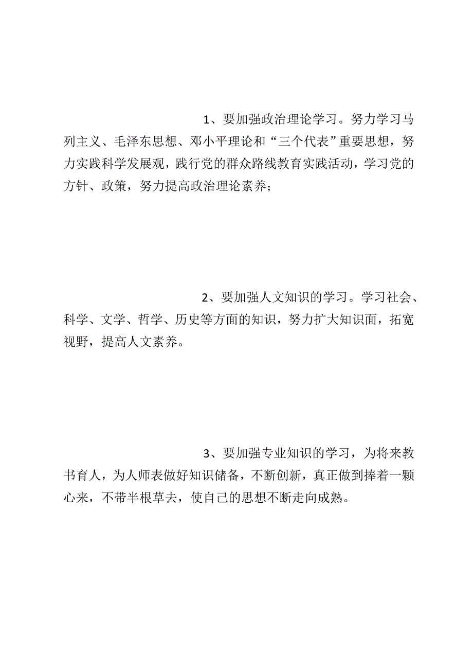 2015年党建学习计划表_第4页