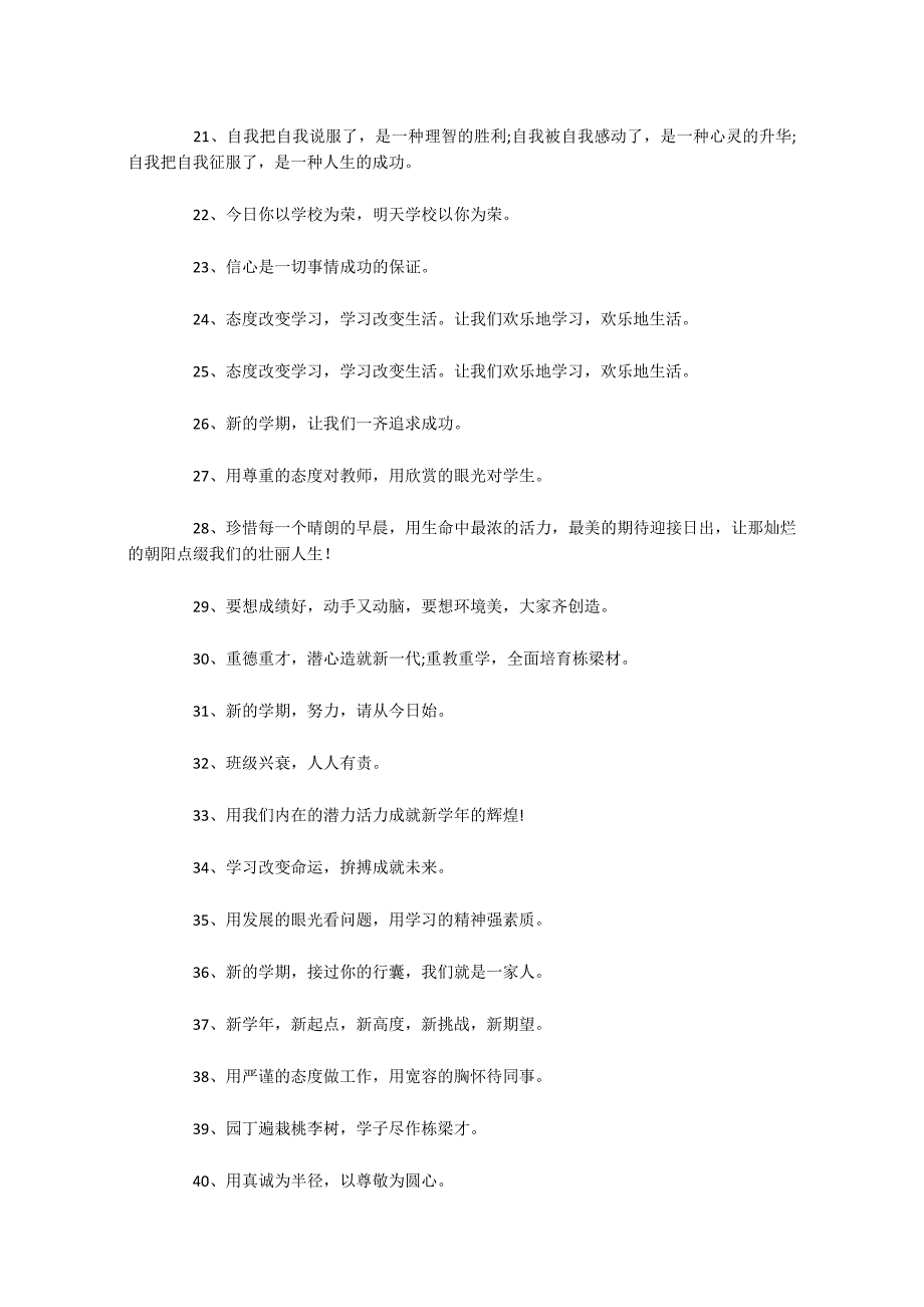 小学开学标语220条_第2页