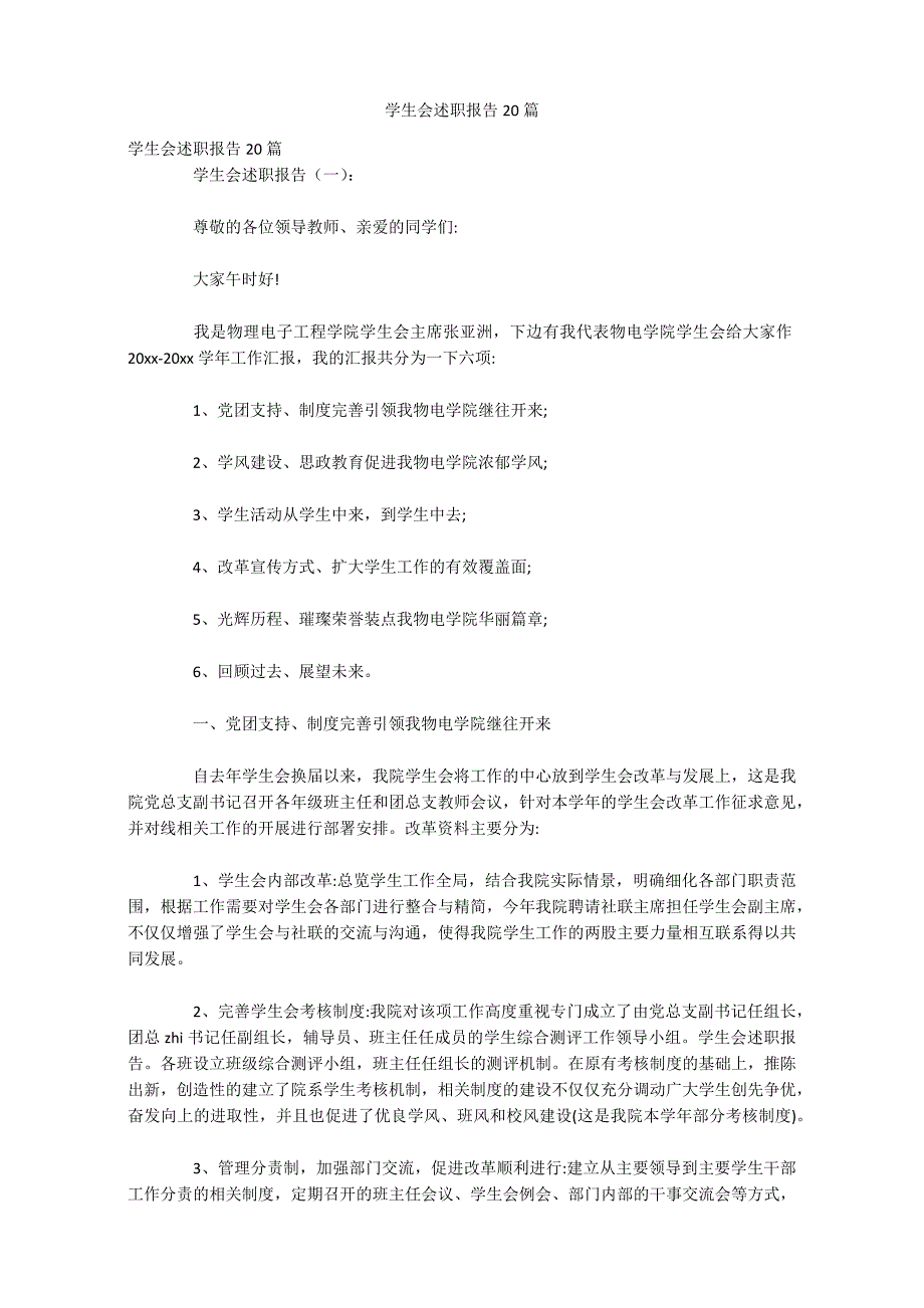 学生会述职报告20篇_第1页