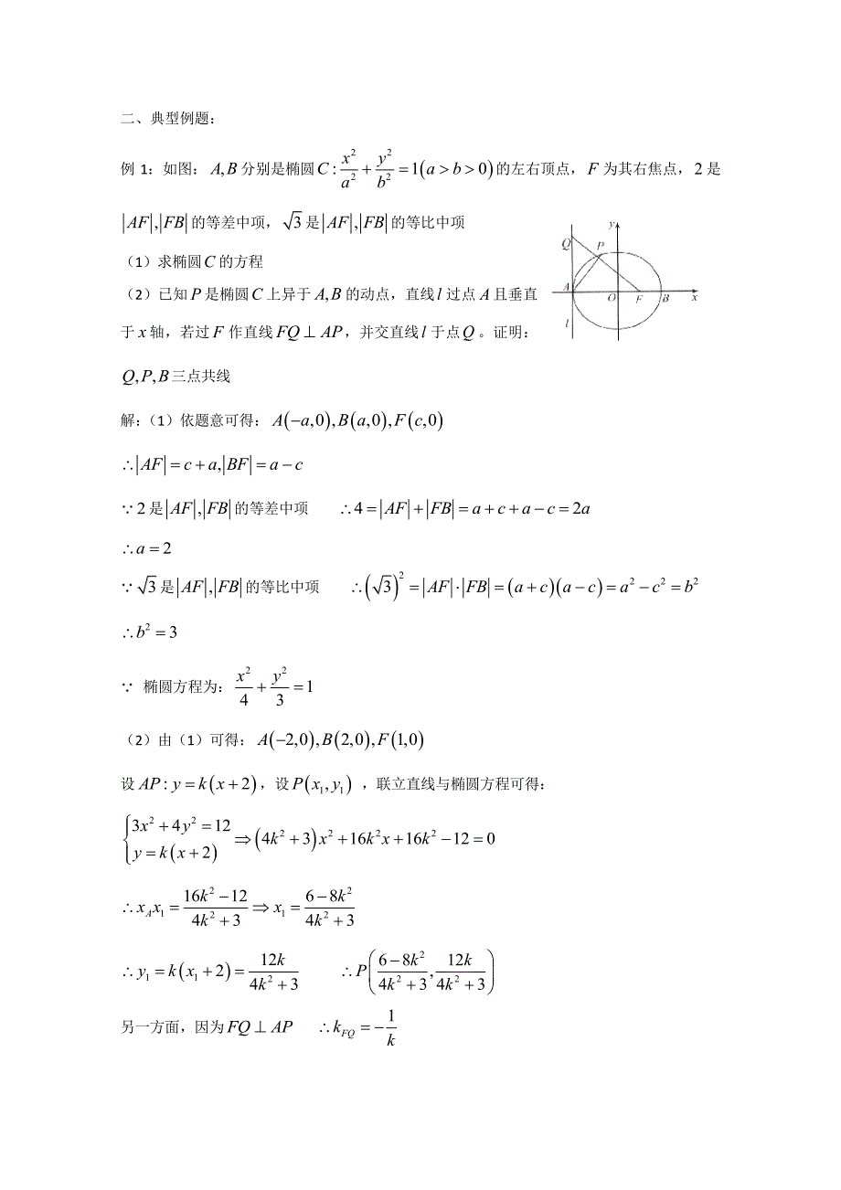 2020年高考数学复习几何问题的转换_第3页