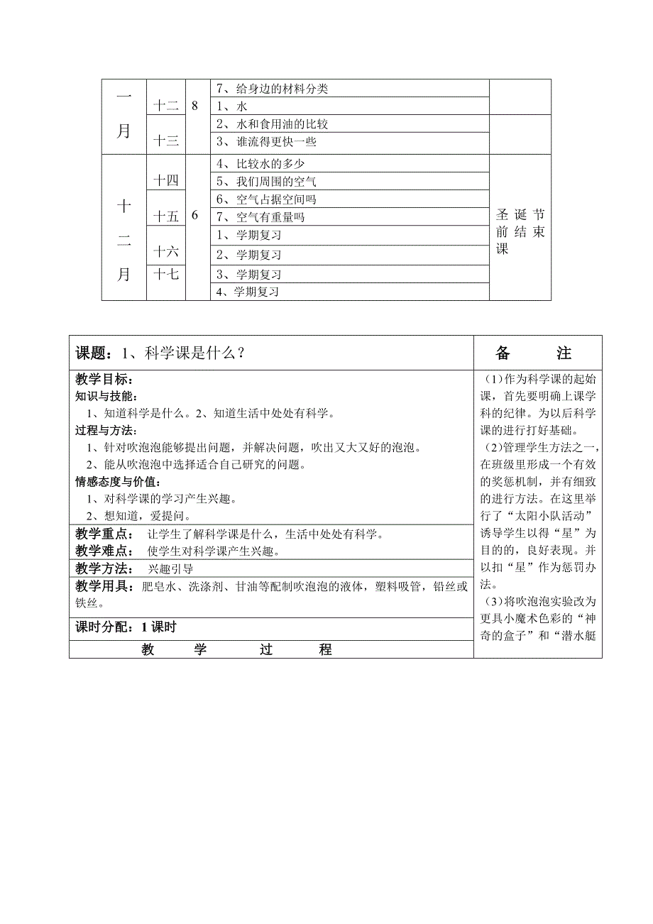 科学三年级上教案.docx_第3页