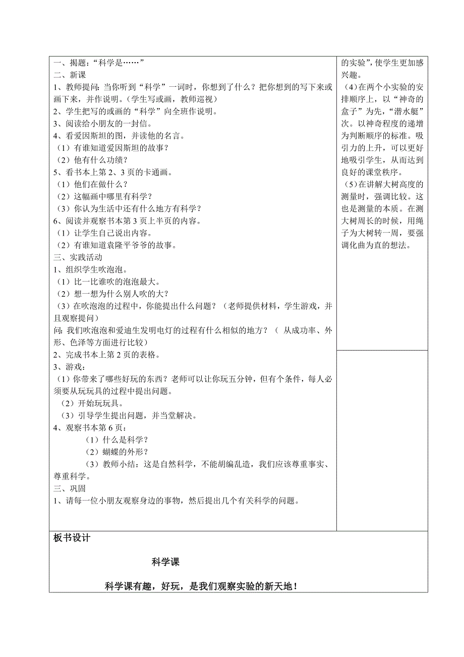 科学三年级上教案.docx_第4页