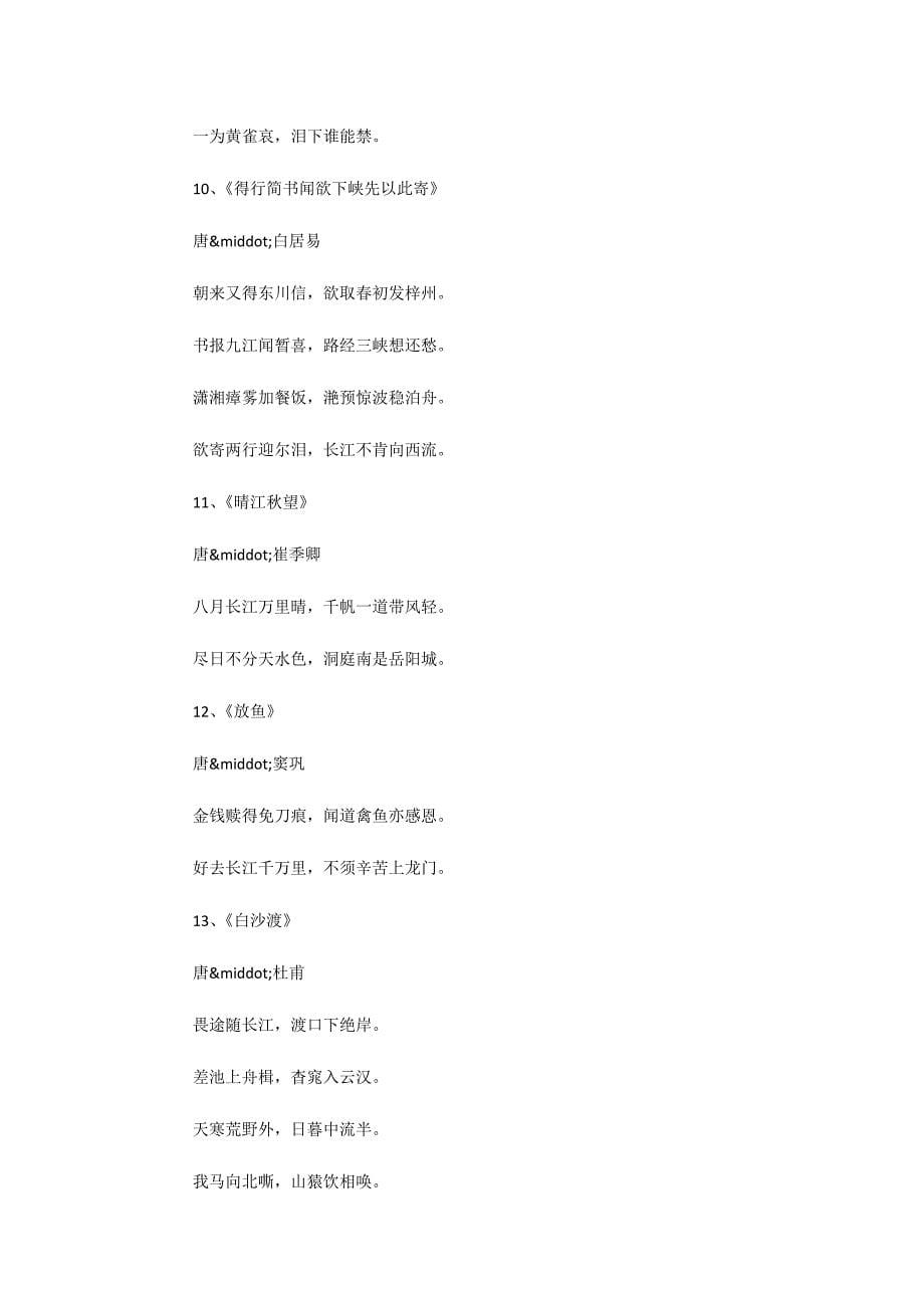 描写长江的古诗100首_第5页