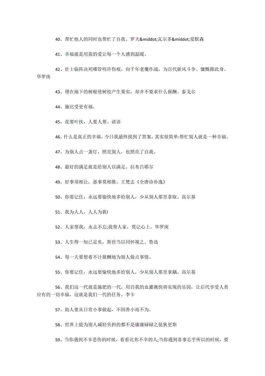 帮助他人的名言165句_第3页