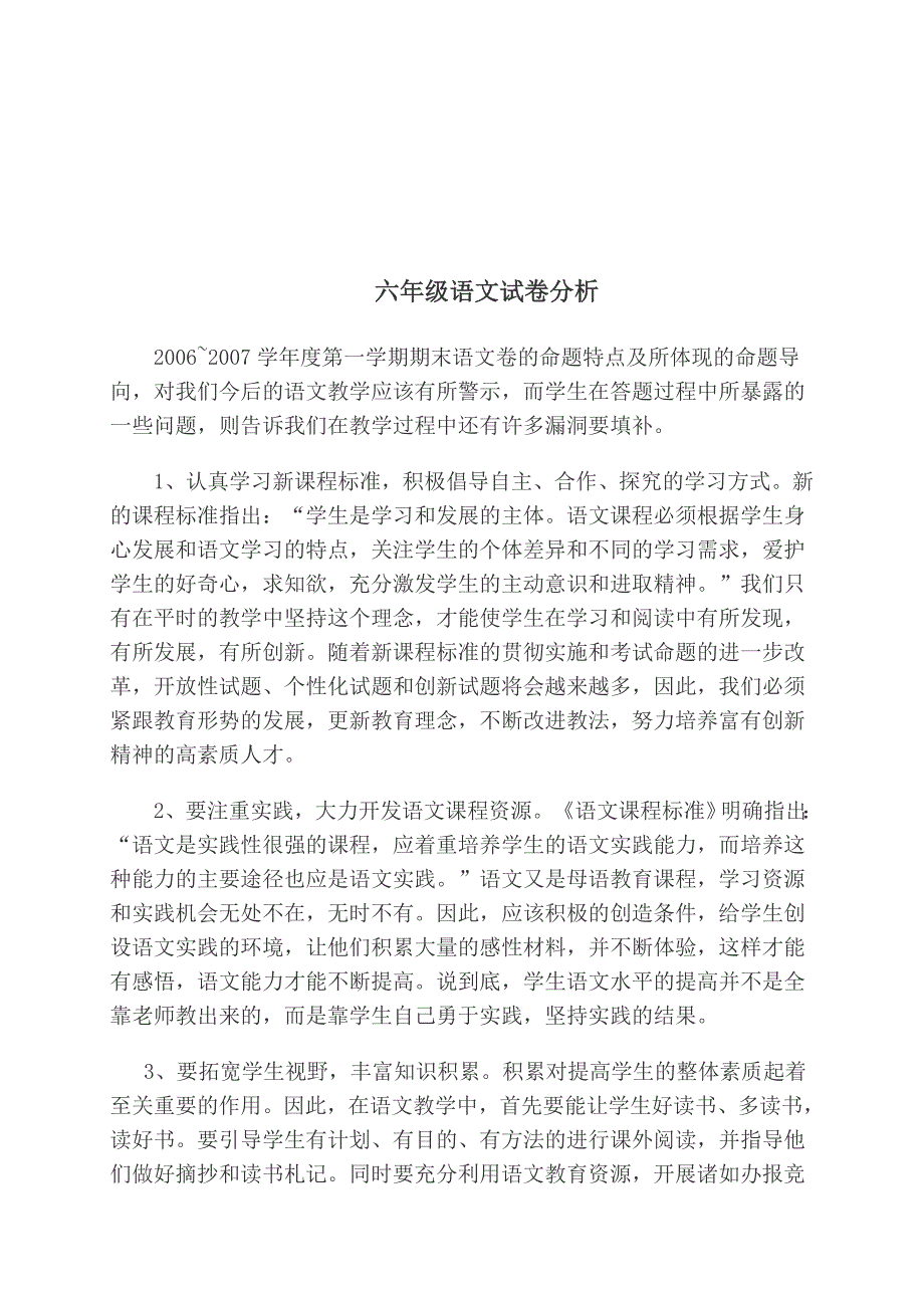 由旺中心学校小学毕业考试语文质量分析.doc_第1页